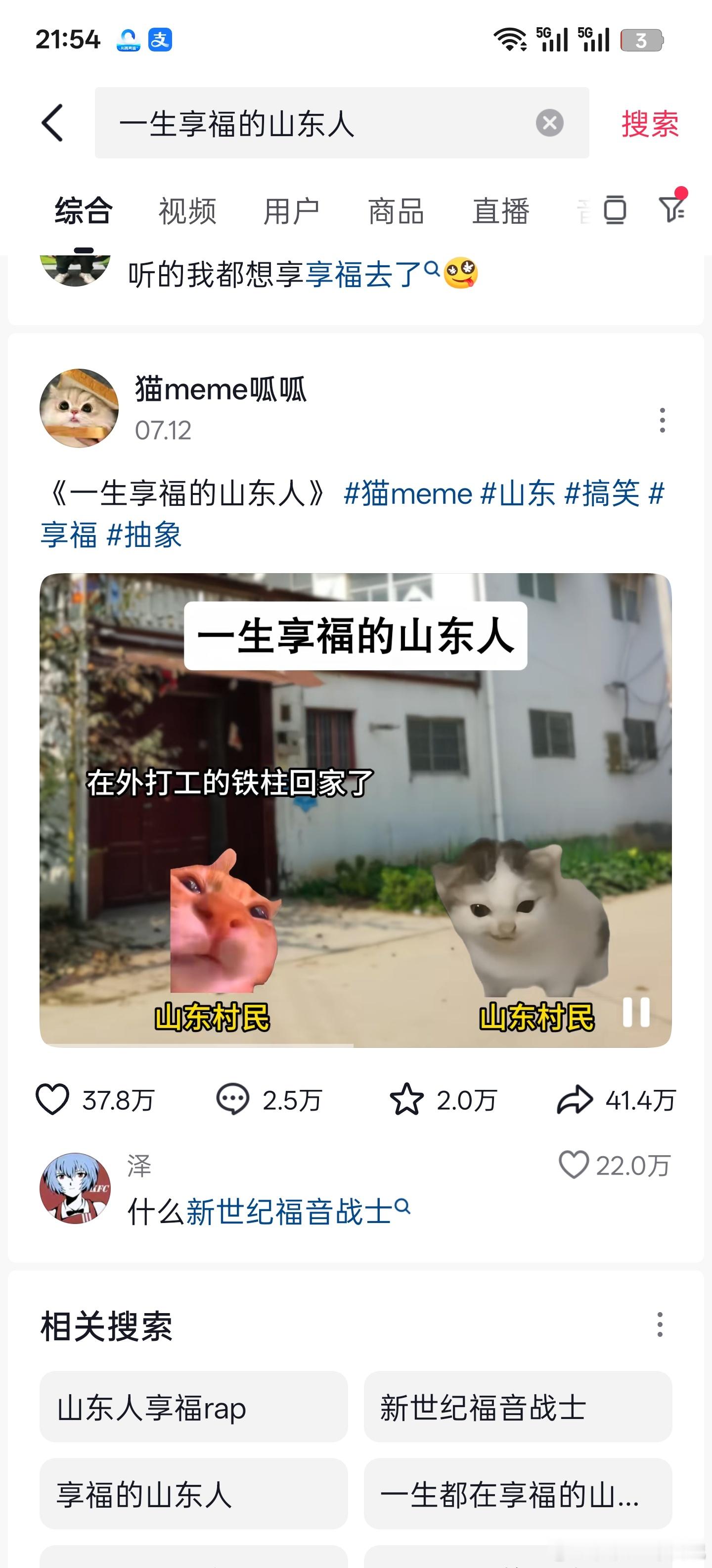 我越来越怀疑峰哥是隐藏的山东人…因为他的经典语录——「这是个好事呀！」跟最近很火