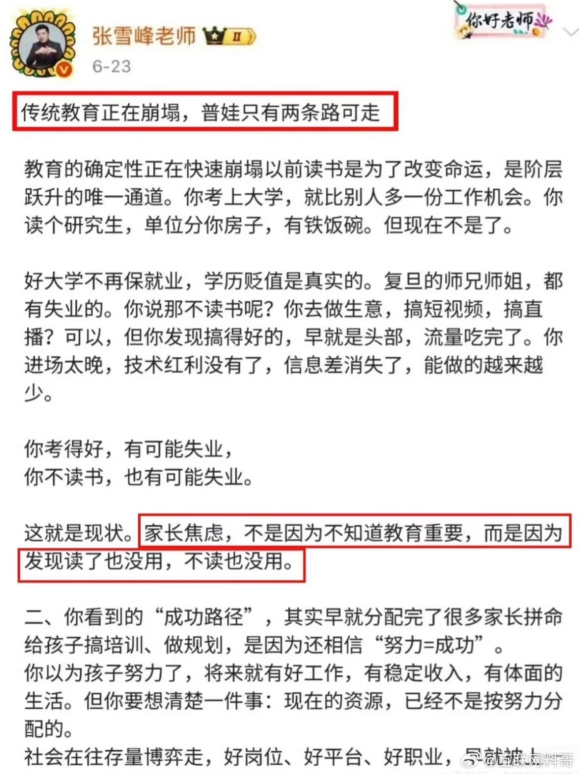 怪不得张雪峰圈粉无数！张雪峰绝对是普通人的人生导师！对教育看的太透彻了！ ​​​