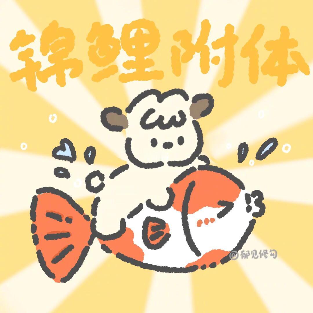 星座[超话] 3s点赞沾沾好运，评论留言，锦鲤附体，好运连连，愿你每日都会被距眷