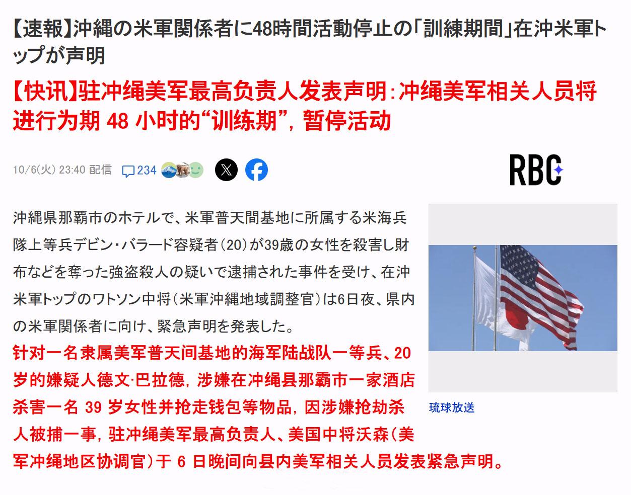 日方抗议似乎有效，驻冲绳美军基地内相关人员将在48小时内“暂停活动”，并在此后实