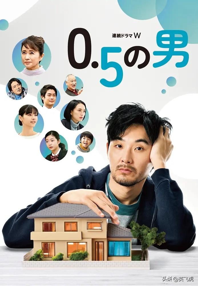 2023年日本电影《0.5的男人》
♦剧情介绍
该剧主角立花雅治是一个40岁的大