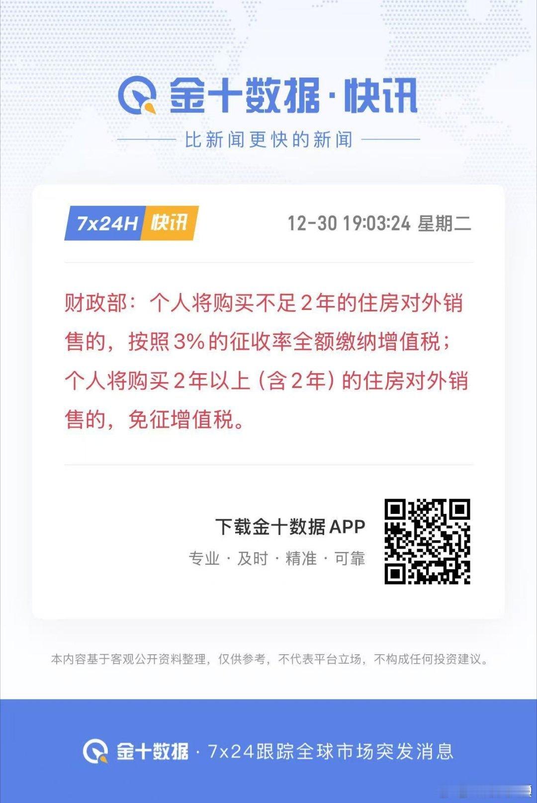 不懂房地产，这个算利好吗增值税