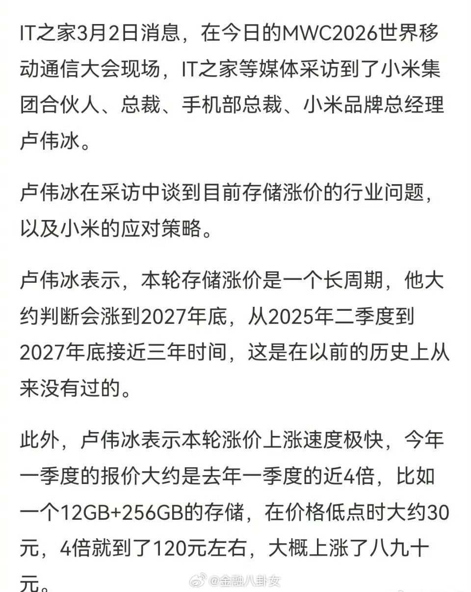 卢伟冰判断存储涨价要涨到2027年底