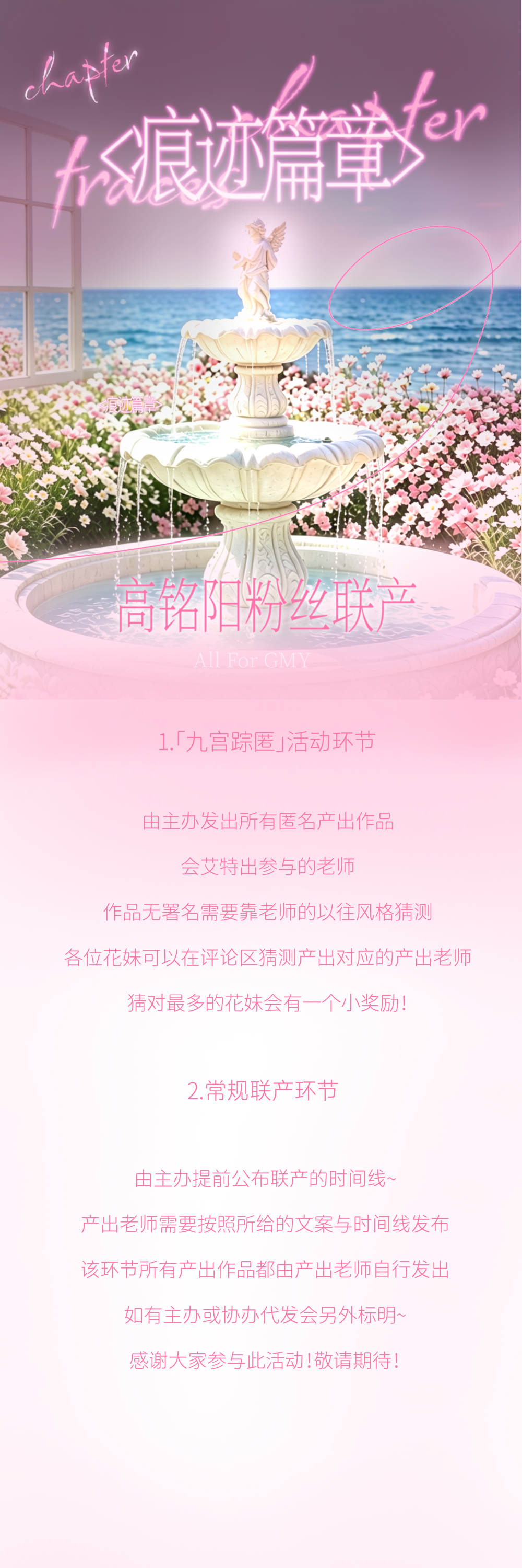 <痕迹篇章>高铭阳粉丝联合产出正式宣发爱是世界上最伟大的发明，当我们传颂爱高扬这