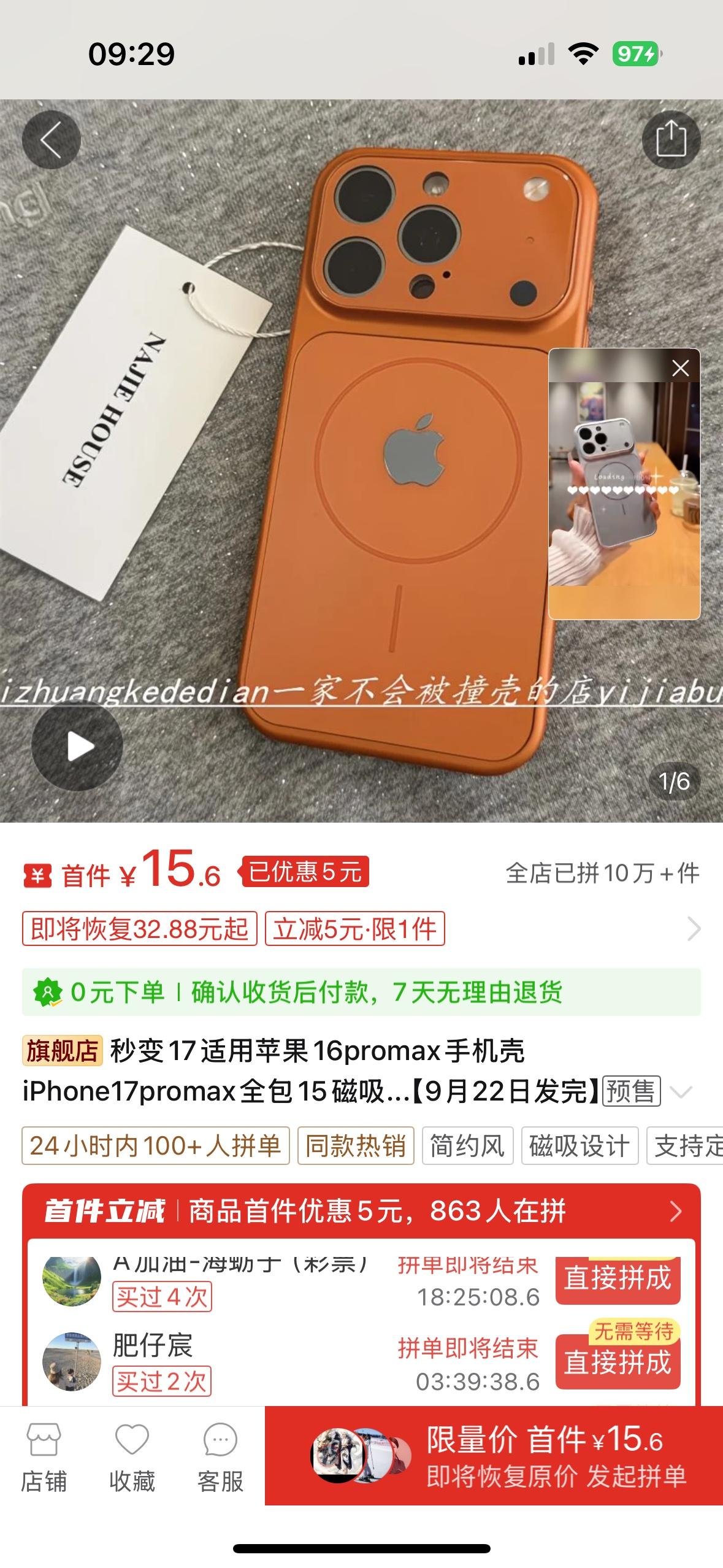 iPhone 16秒变iPhone 17 Pro手机壳，这有必要买吗？？[捂脸]