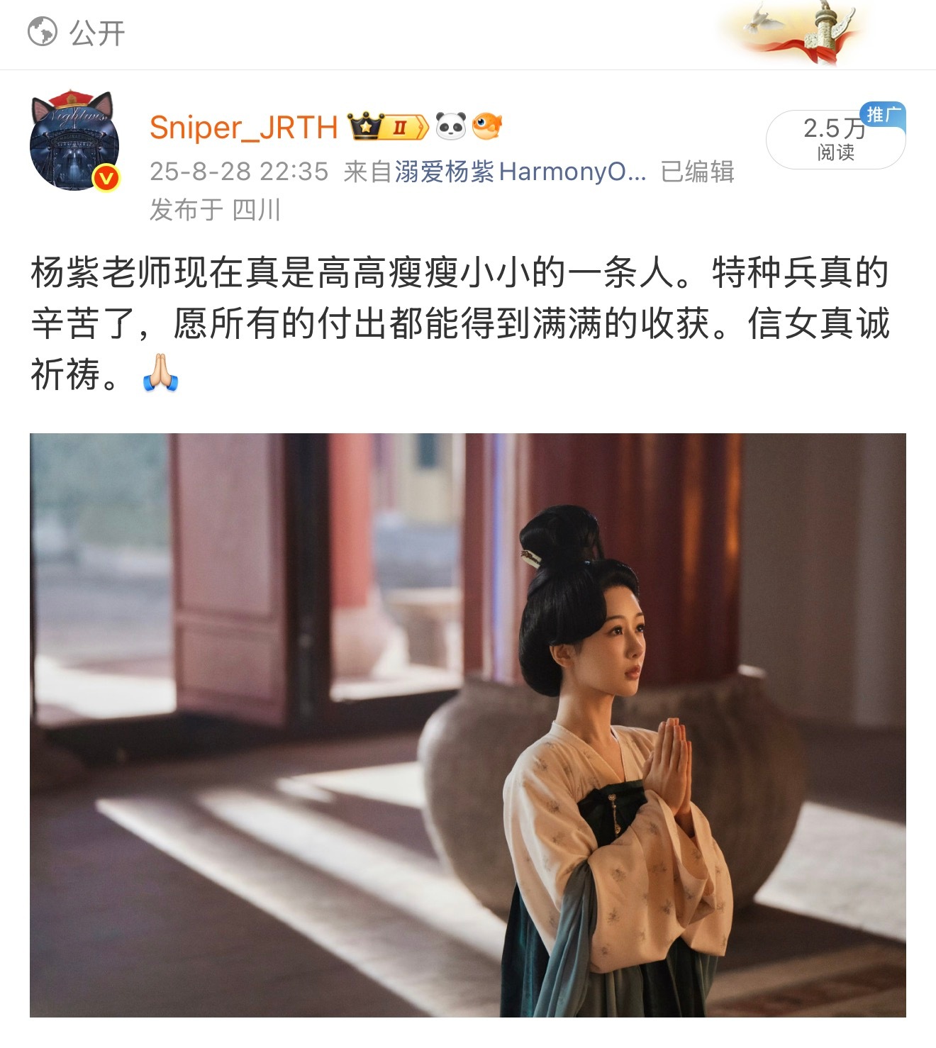 一年后的今天 信女来还愿 信女继续虔诚祈祷 愿杨紫所有的付出都能得到满满的收获[