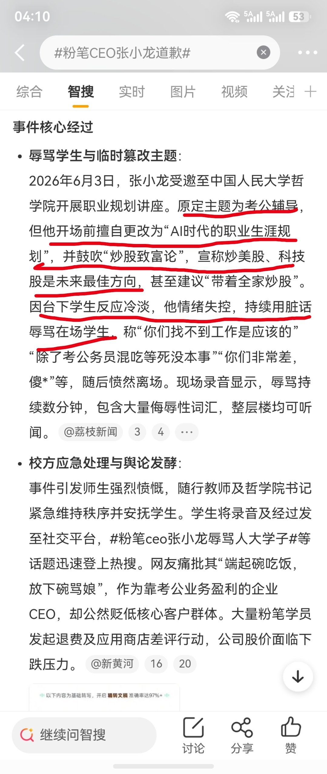 粉笔CEO张小龙人大演讲时辱骂学生 洗脑效果不好，恼羞成怒？
