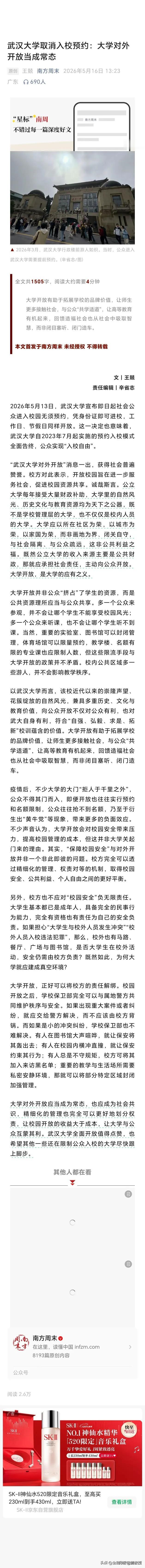武汉大学取消入校预约，打响了大学常态化开放的第一枪。

作为985公立高校，校园