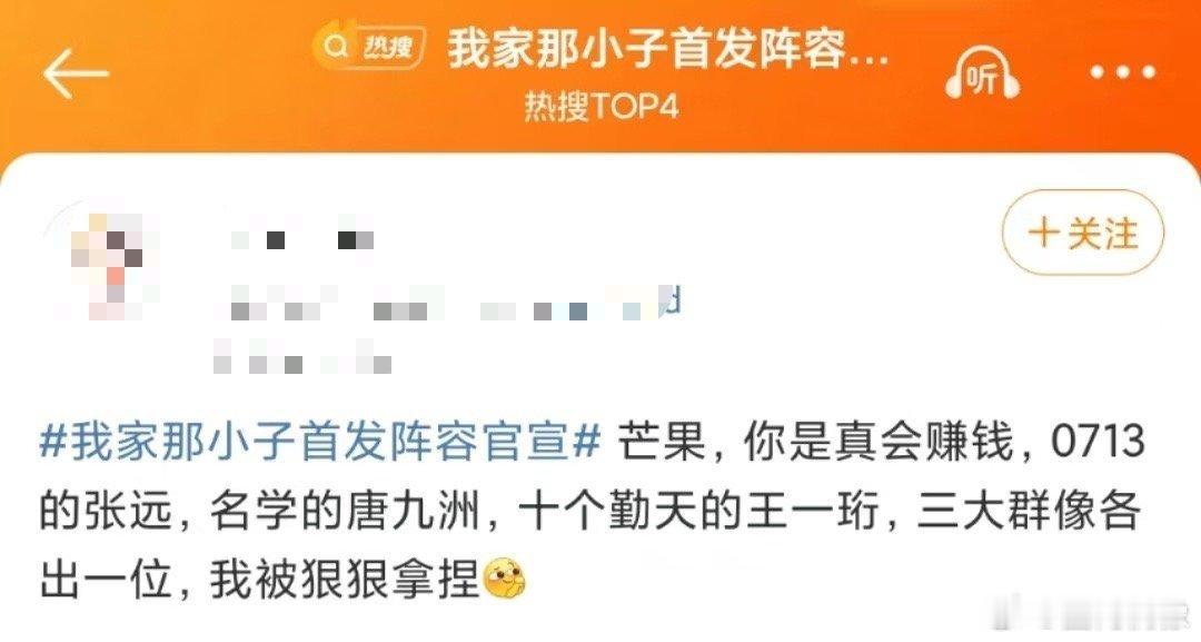芒果凑齐了三大群像 芒果凑齐了三大群像，0713张远，院人唐九洲，十个勤天王一珩
