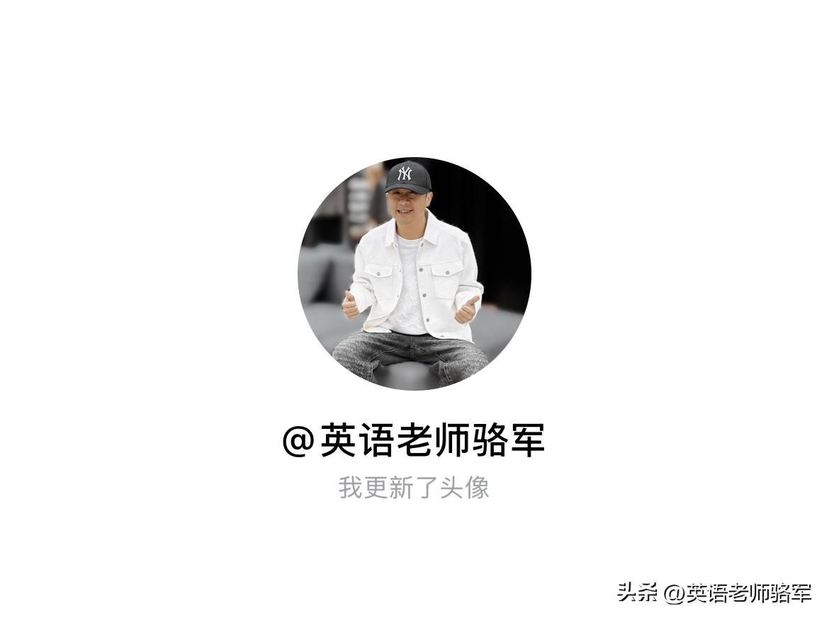 快来看看我新换的头像吧