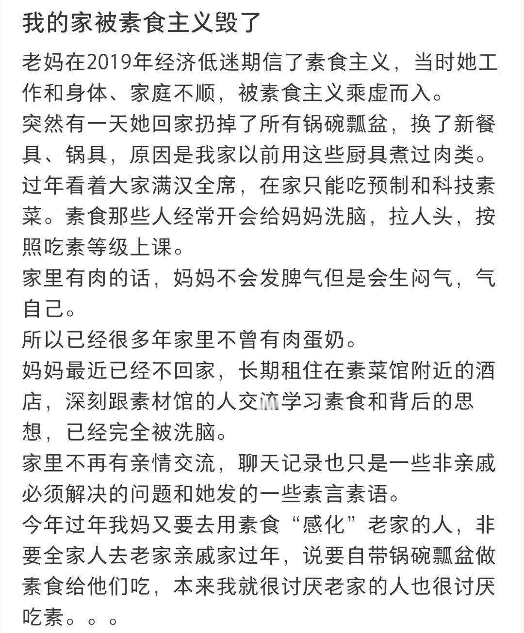 我的家被素食主义毁了  我的家被素食主义毁了 