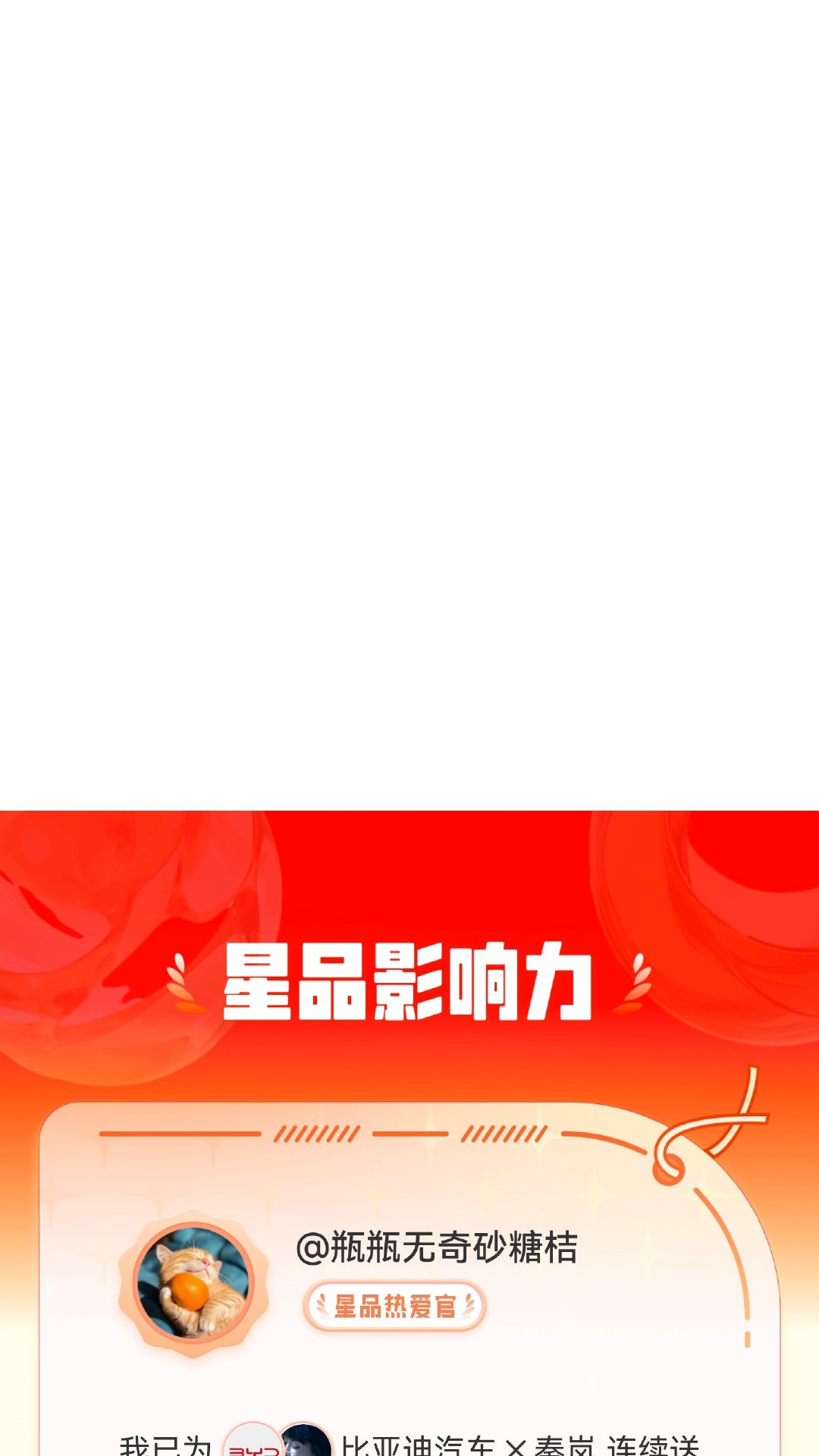 我在星品影响力 上为 X 连续送心7天，获得“星品热爱官”称号！快来一起pick