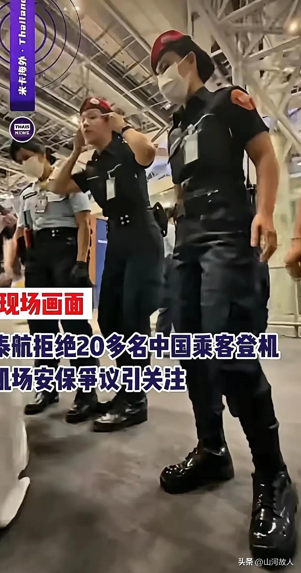 曼谷机场20余名中国人走完登机全程被集体拒载，所谓超售，藏着耐人寻味的区别对待。