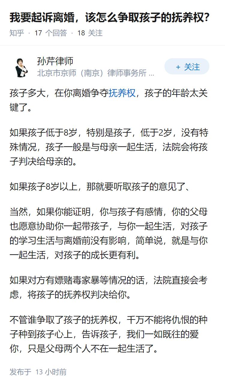 我要起诉离婚，该怎么争取孩子的抚养权？
