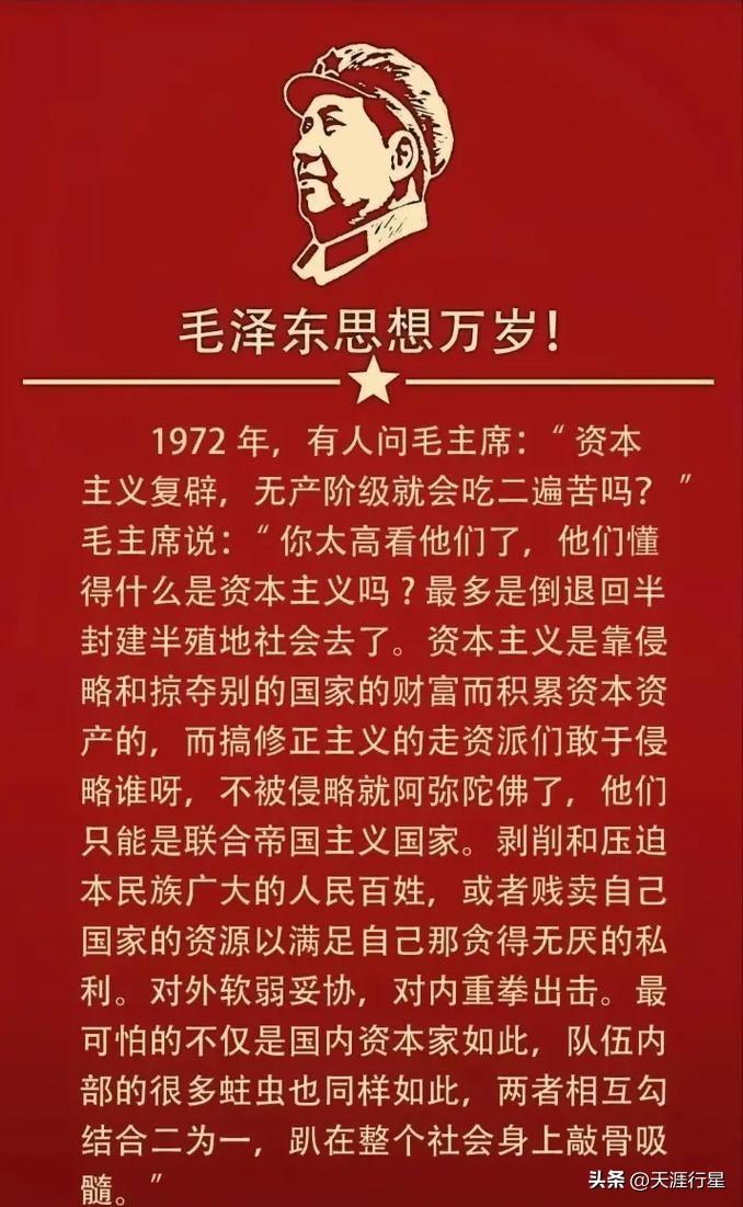 《“你太高看他们了！”毛主席当年对资本主义复辟的论断，如今看来依然振聋发聩》
