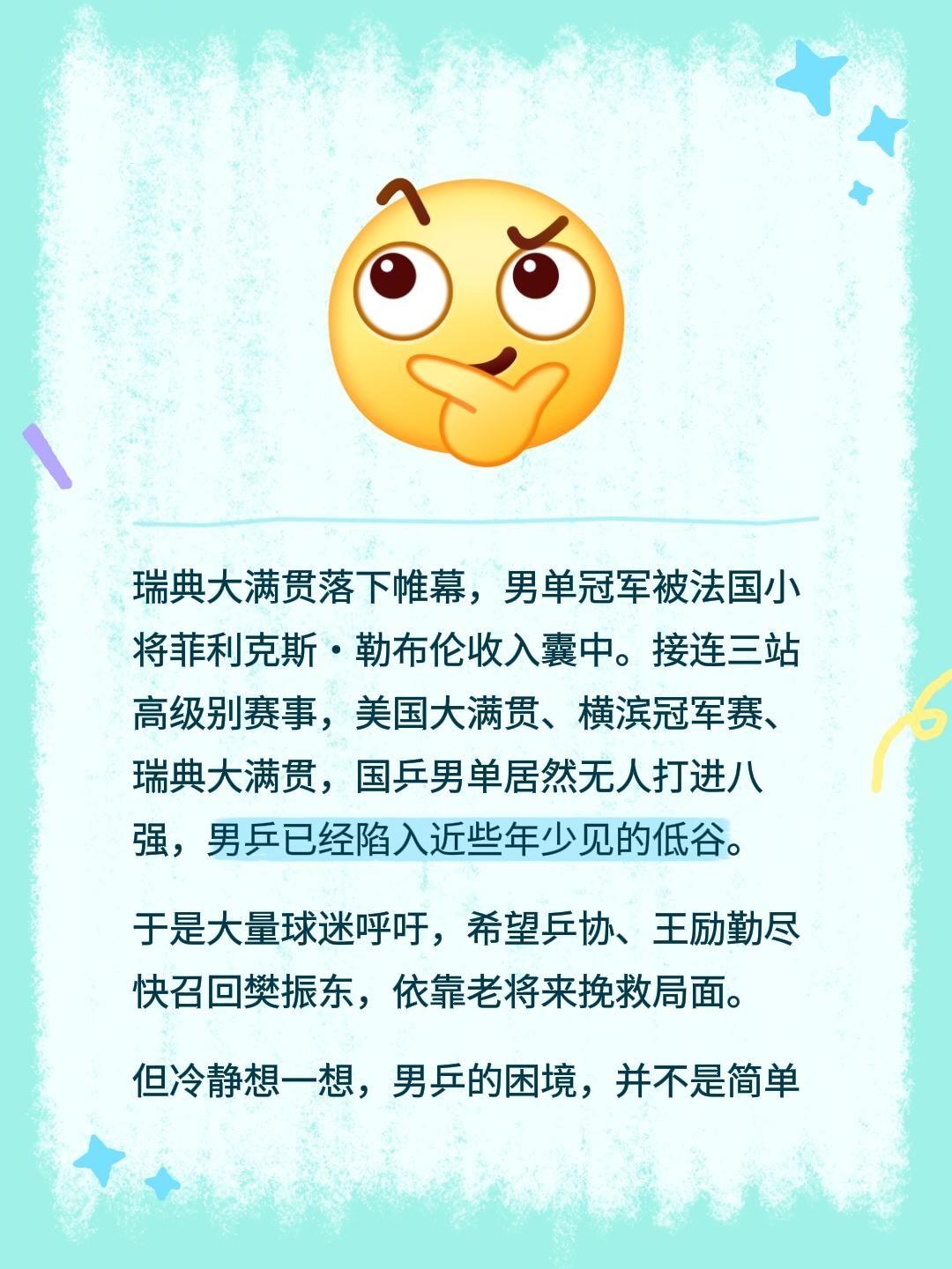 瑞典大满贯落下帷幕，男单冠军被法国小将菲利克斯·勒布伦收入囊中。接连三站高级别赛