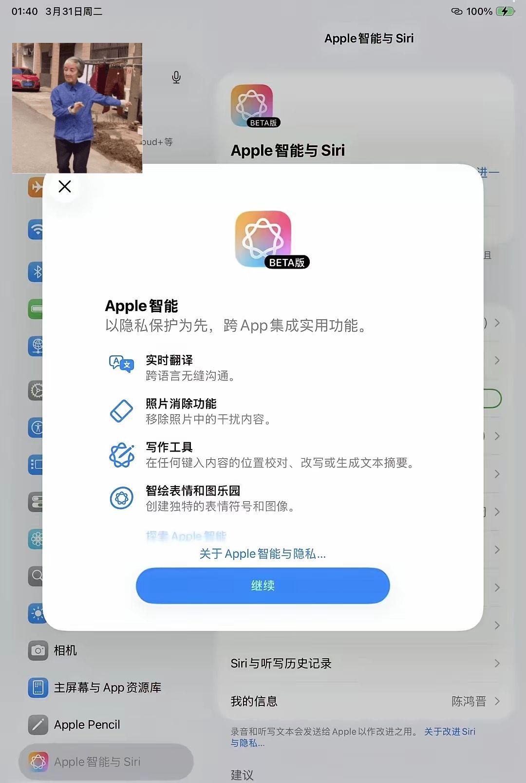 Apple智能Beta版太香了🤩实时翻译+图片消除+写作助手，跨App协作超丝
