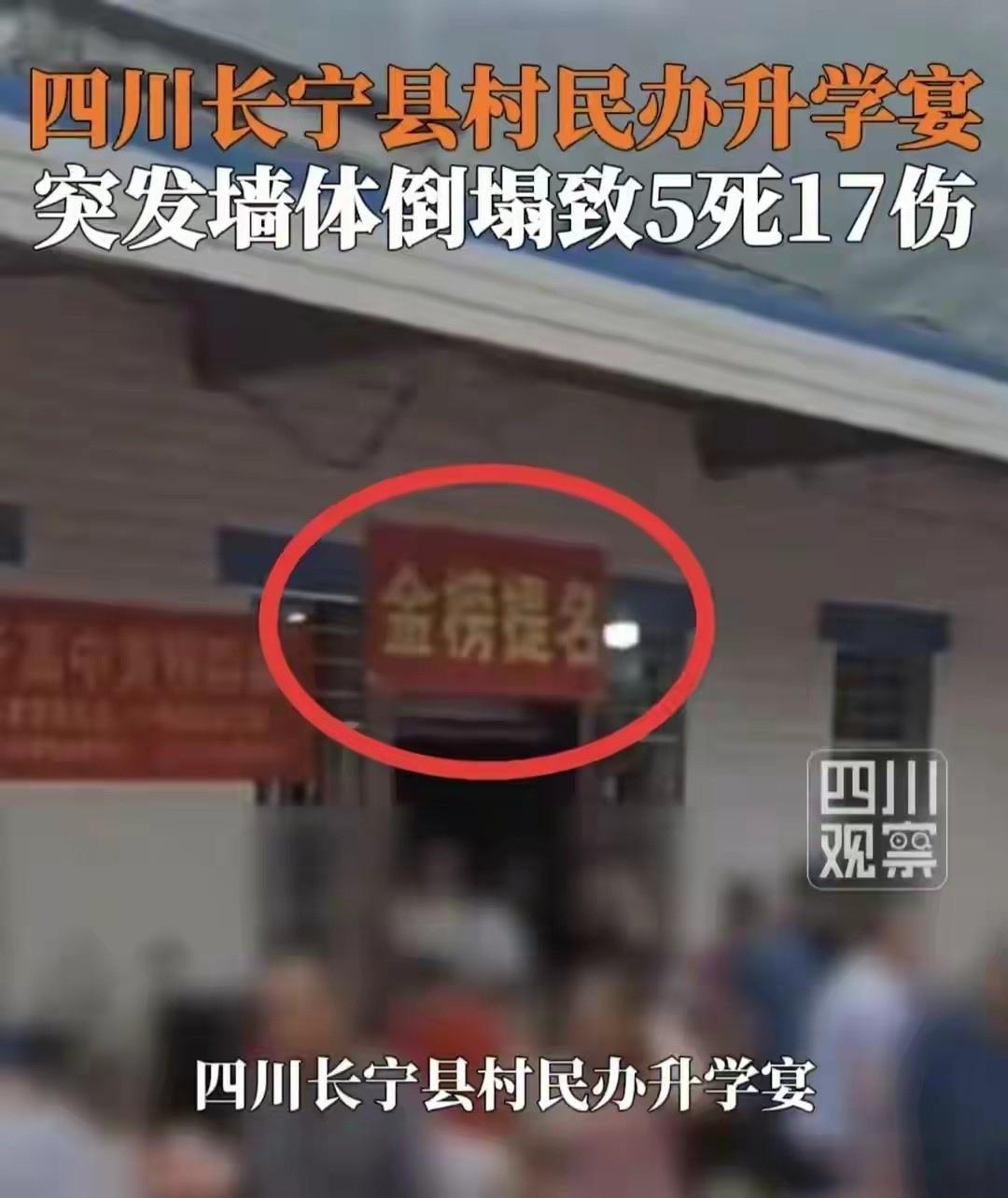 四川升学宴5死17伤，其实这件事的伏笔，早早就埋下了。现场挂着的那条“金榜题名”