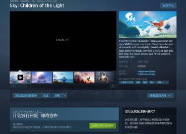  《Sky 光·遇》Steam商城界面已解锁，发售日暂未公布，本作支持中文。 