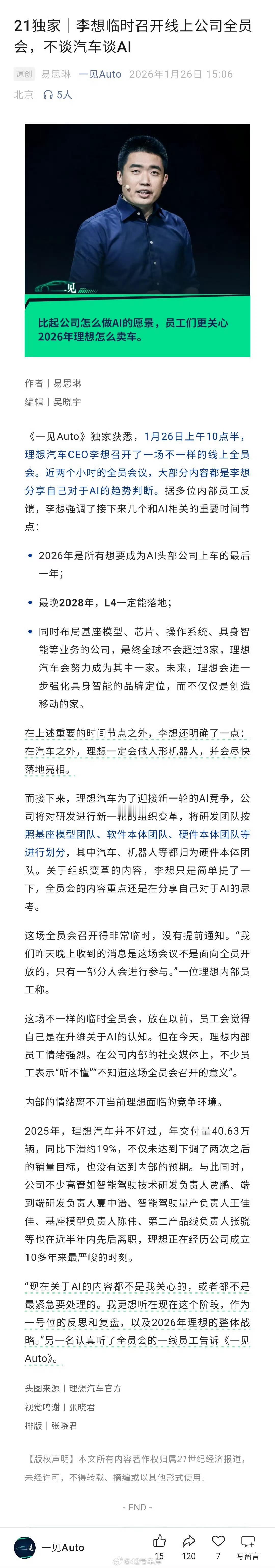 李想临时召开线上公司全员会现在微信公众号文章可以改动这么多吗？图二是《一见Aut