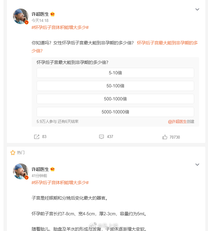 #怀孕后子宫体积能增大多少# 许超医生带头，铅医蔷薇发图惊吓，唯一纯白的茉莉花儿