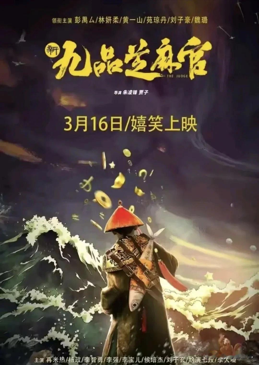 我的天，连周星驰最经典的《九品芝麻官》也敢翻拍，这些人真是勇气可嘉，说实话，现在