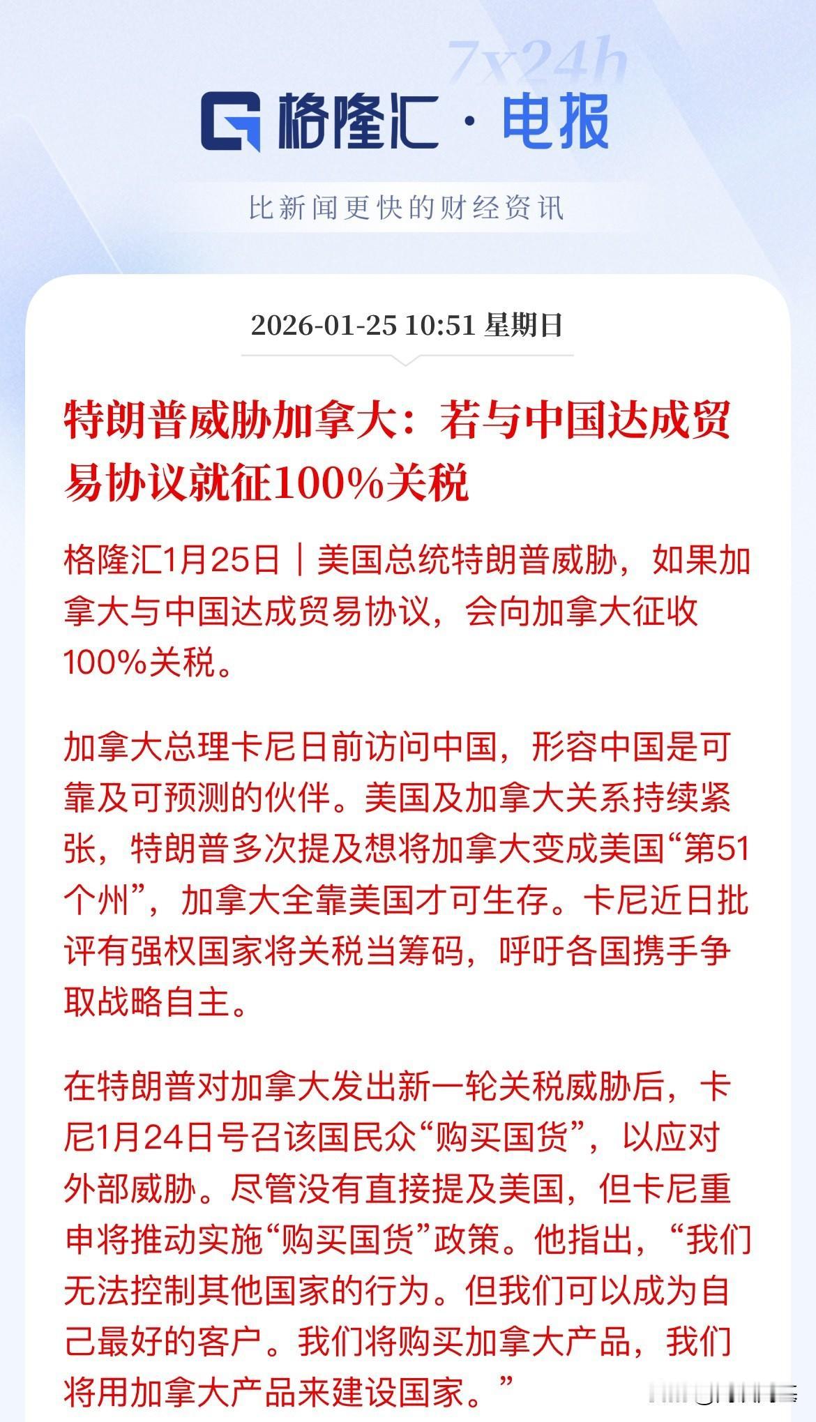 加拿大怎么选择？达沃斯上讲话是宣誓还是场面话现在就能认证了，特朗普说：加拿大敢跟