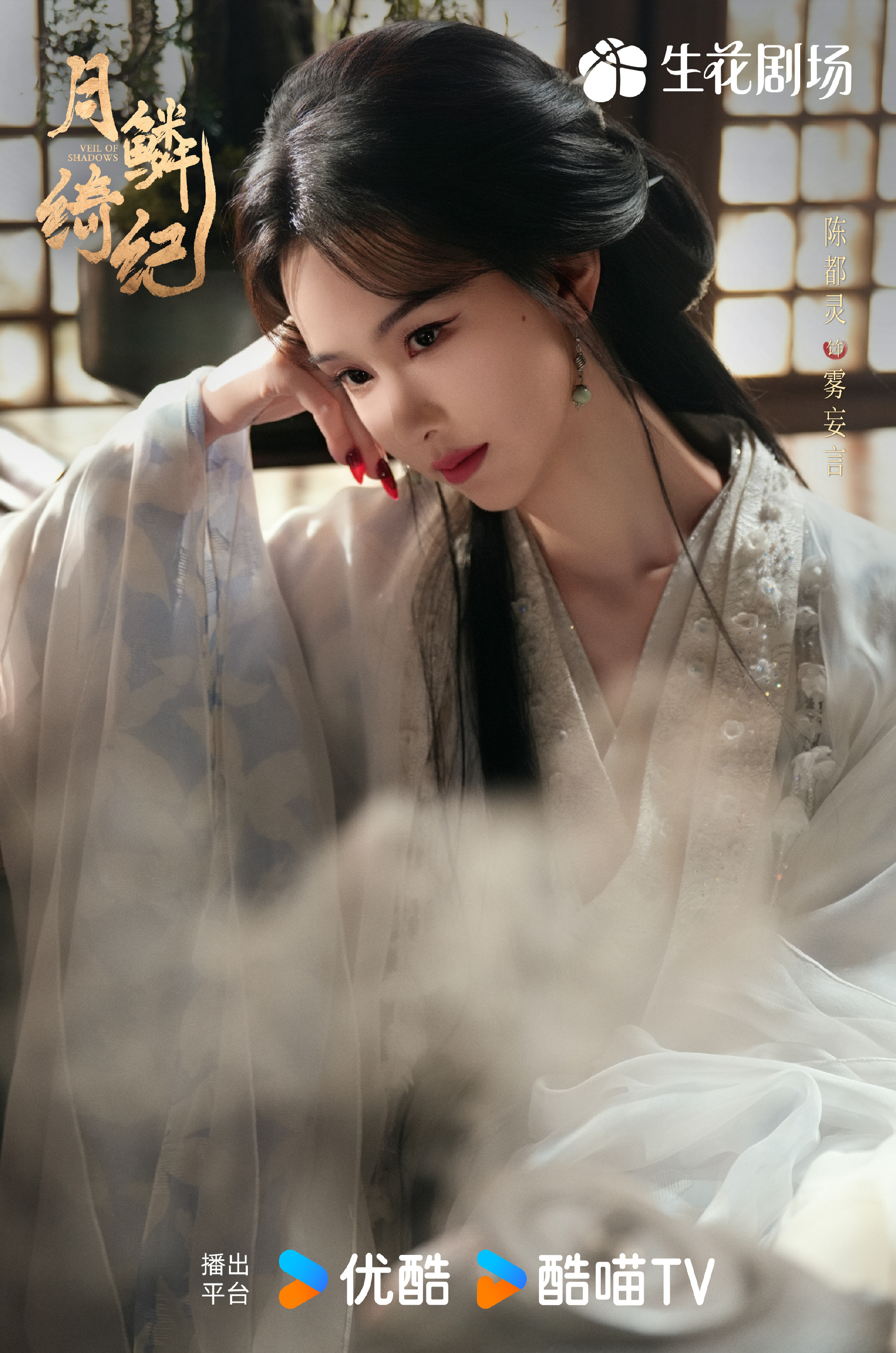 月鳞绮纪优酷热搜榜top1热度一路狂飙，实力不负期待！《月鳞绮纪》强势登顶优酷剧