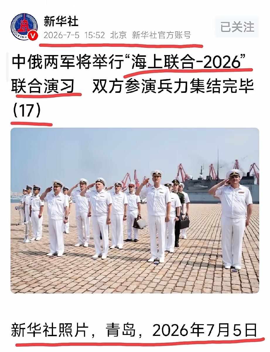 中俄两国举行海上联合—军事演习2026
看来，白俄罗斯总统卢卡申来华访问的目的达