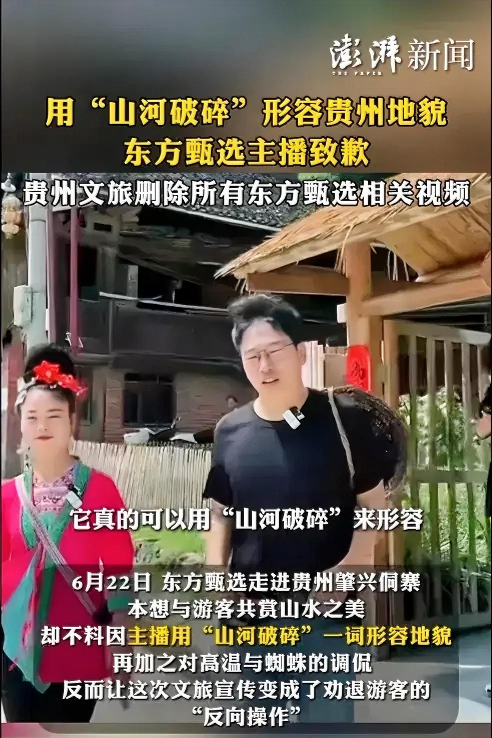 看了视频我觉得主播所说的“山河破碎”没有别的意思，只是想表达一种地理形态。显然这