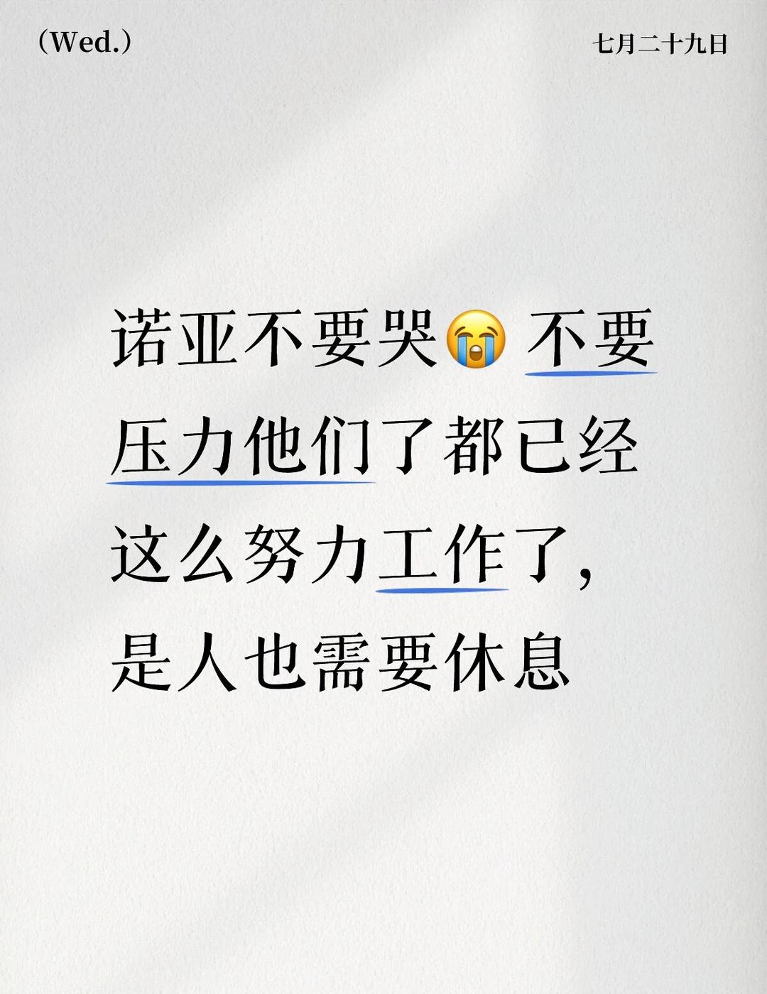 心疼死我了 谁把诺亚惹哭了😭
诺亚银虎河玟因为忙的都生病了，诺亚直播时嗓子也是