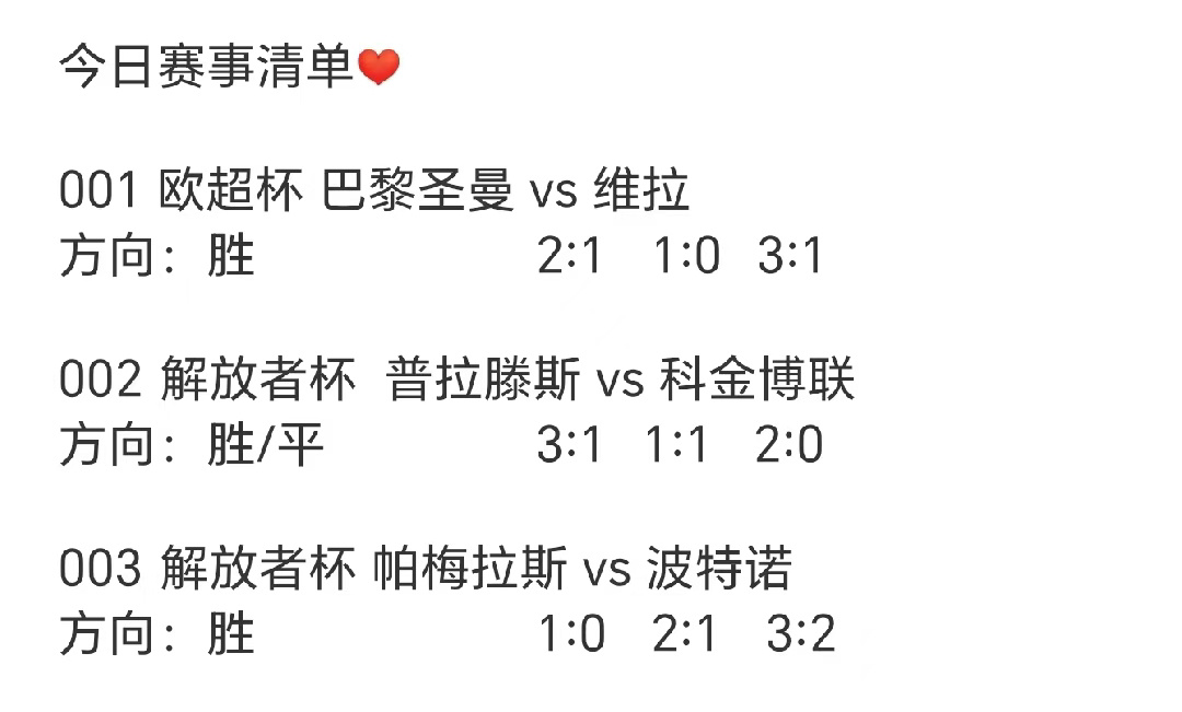今日赛事清单
