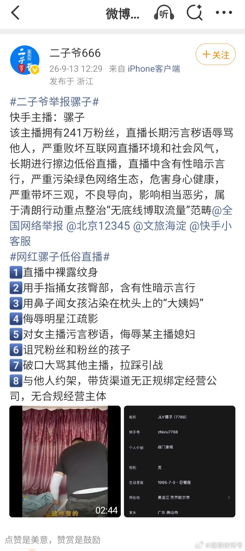 二子爷再次举报骡子二子爷再次发文举报骡子 二子爷再次举报骡子第二波来了！二子爷再