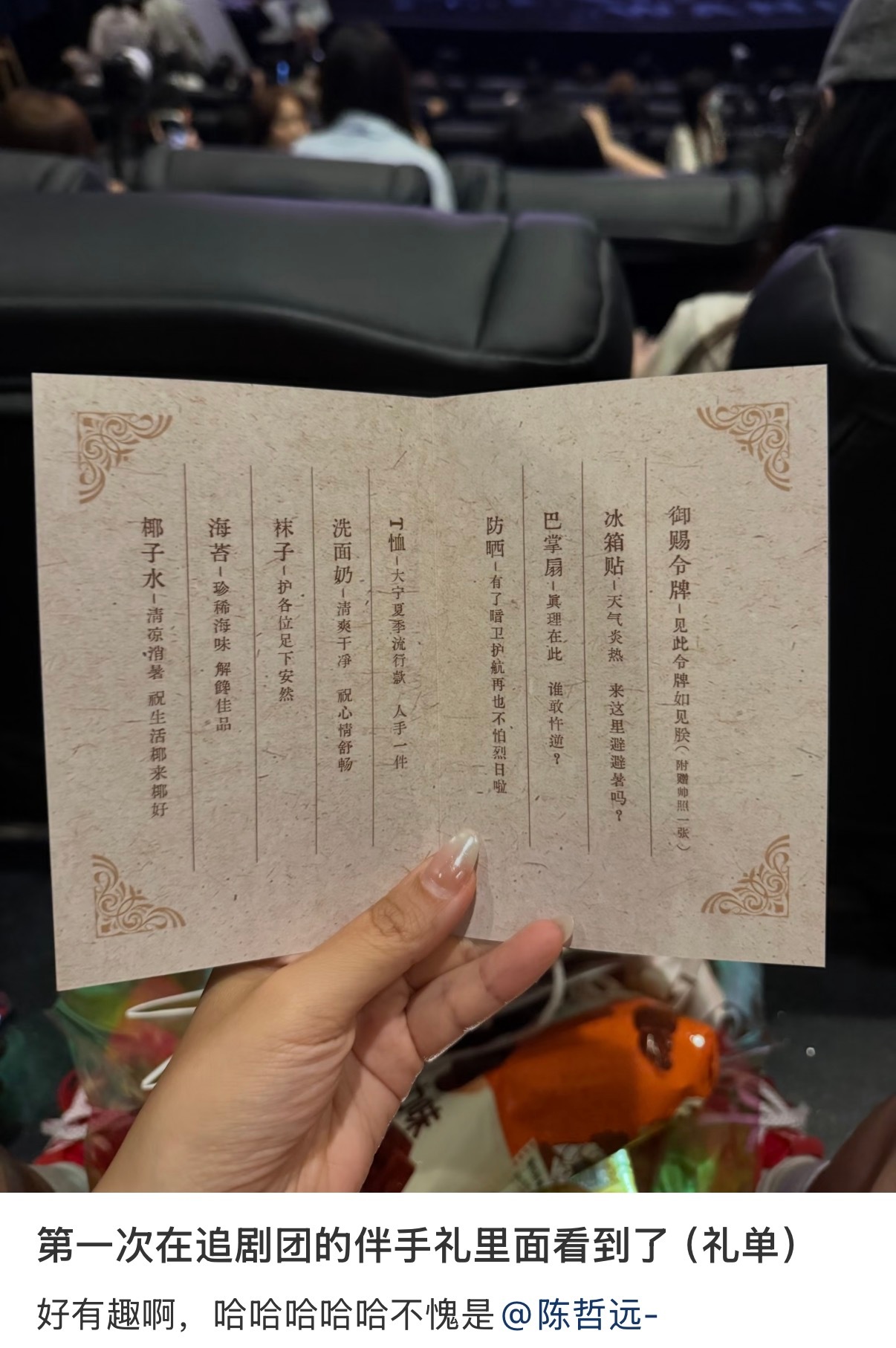 果然是个有趣的灵魂陈哲远御廷谣追剧团伴手礼礼单陈哲远追剧团伴手礼礼单