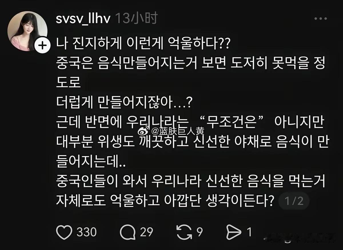 一个韩国女生说不愿意中国人去韩国吃“干净卫生的饭菜”。
不得不说，这个女生的话说