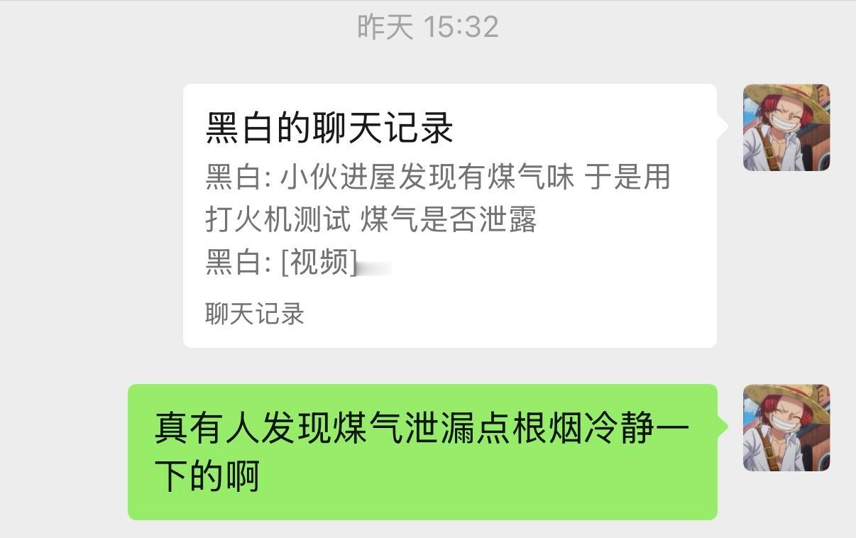 小伙用打火机测煤气泄漏昨天还在说真的有人这样，怎么最近吃的瓜都上热搜了[二哈] 