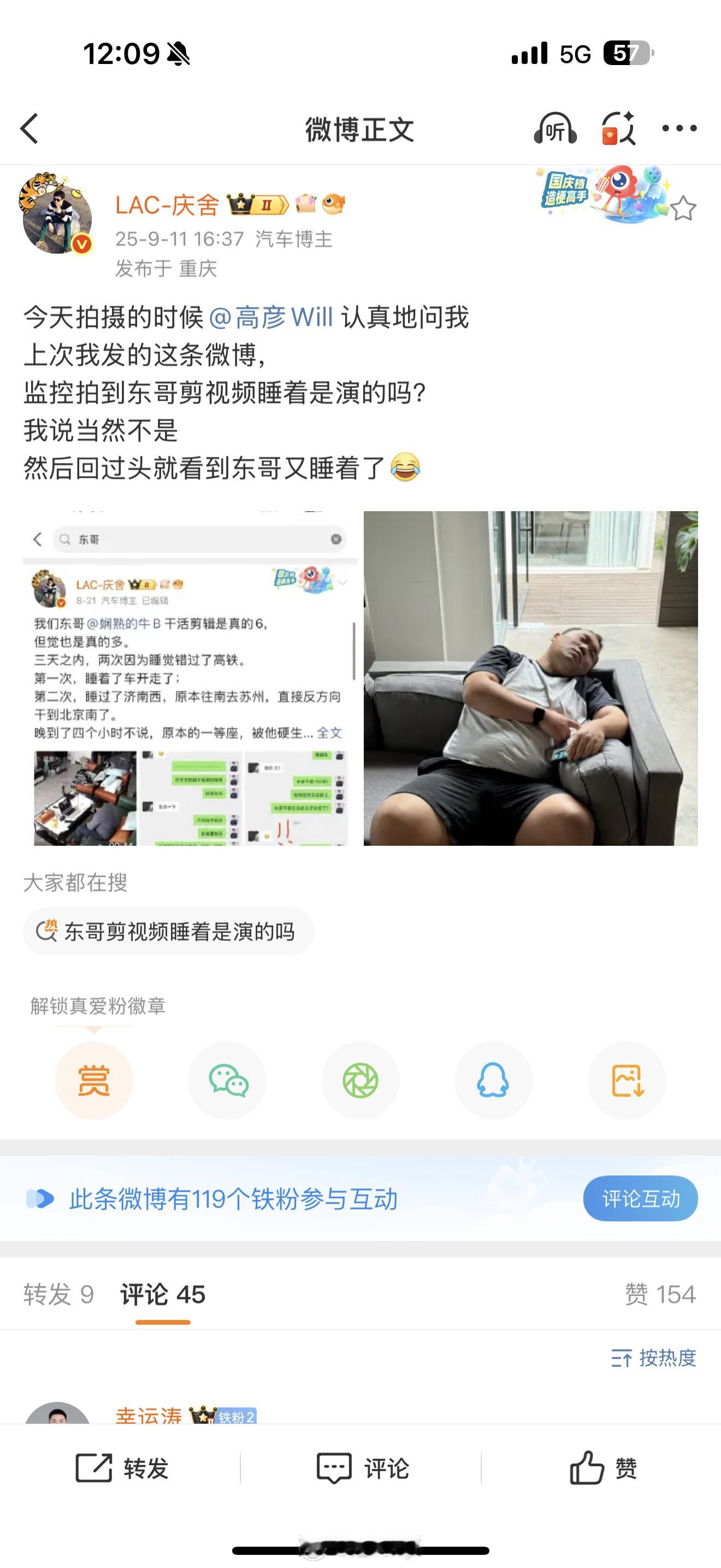 说的没错，东哥上我们车不到1分钟，就开始打呼噜了[doge][doge] ​​​