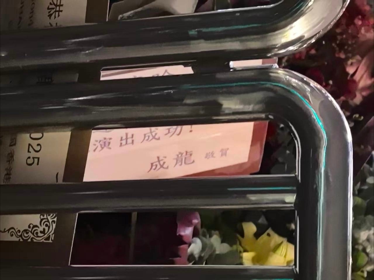 哇塞鹿晗的人脉成龙送鹿晗演唱会花篮成龙给鹿晗演唱会送花篮 ​​​