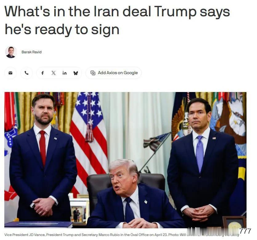🇺🇸🇮🇷 Axios：特朗普表示，美国和伊朗即将签署一项初步协议，该协议