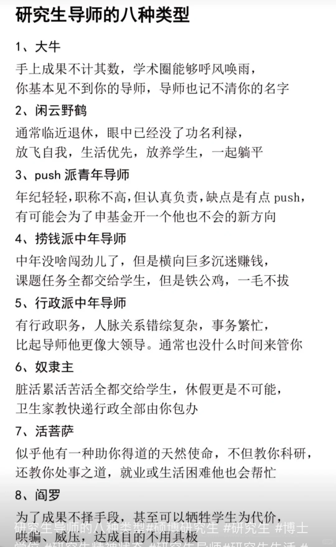 研究生导师八大类型