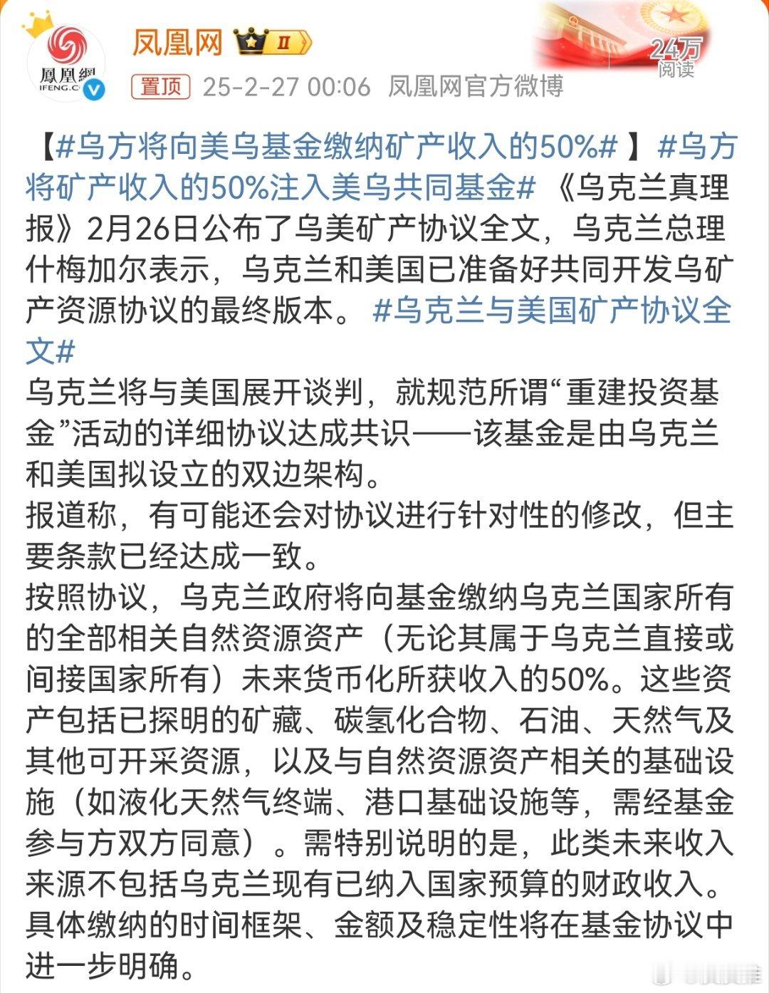 乌克兰与美国矿产协议全文 好了伤疤忘了疼，这种丧权辱国的协议，谁签了谁就是卖国贼