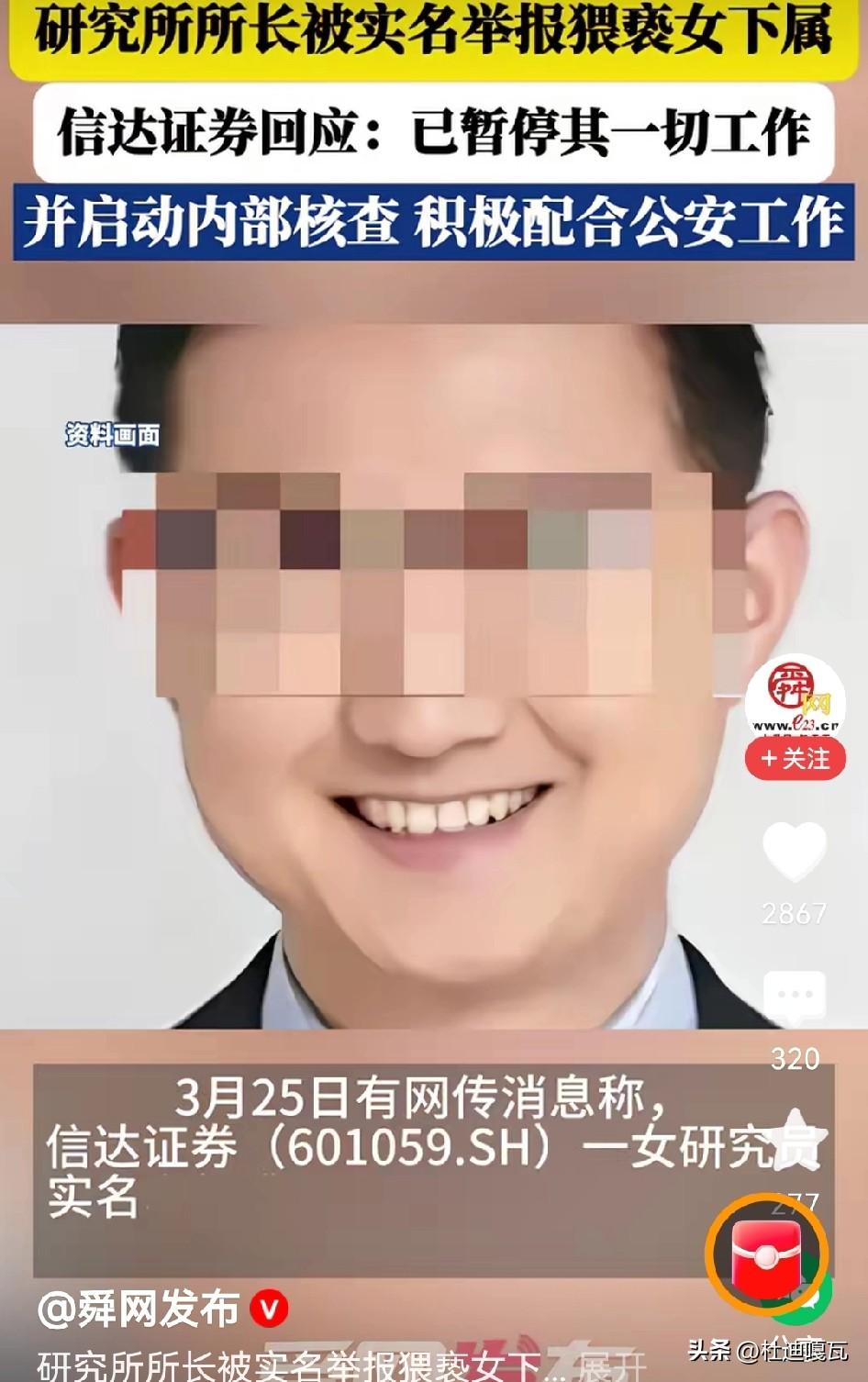 研究所所长猥亵女下属，当事人曝光了更多的细节。
3月24日，某研究所的唐女士陪所