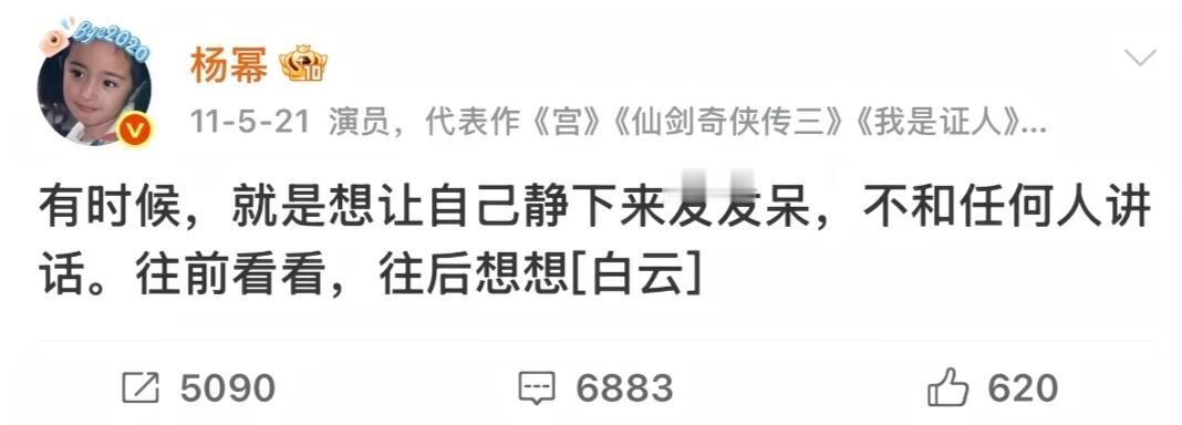 幂姐早期微博是每个少女阶段的缩影 