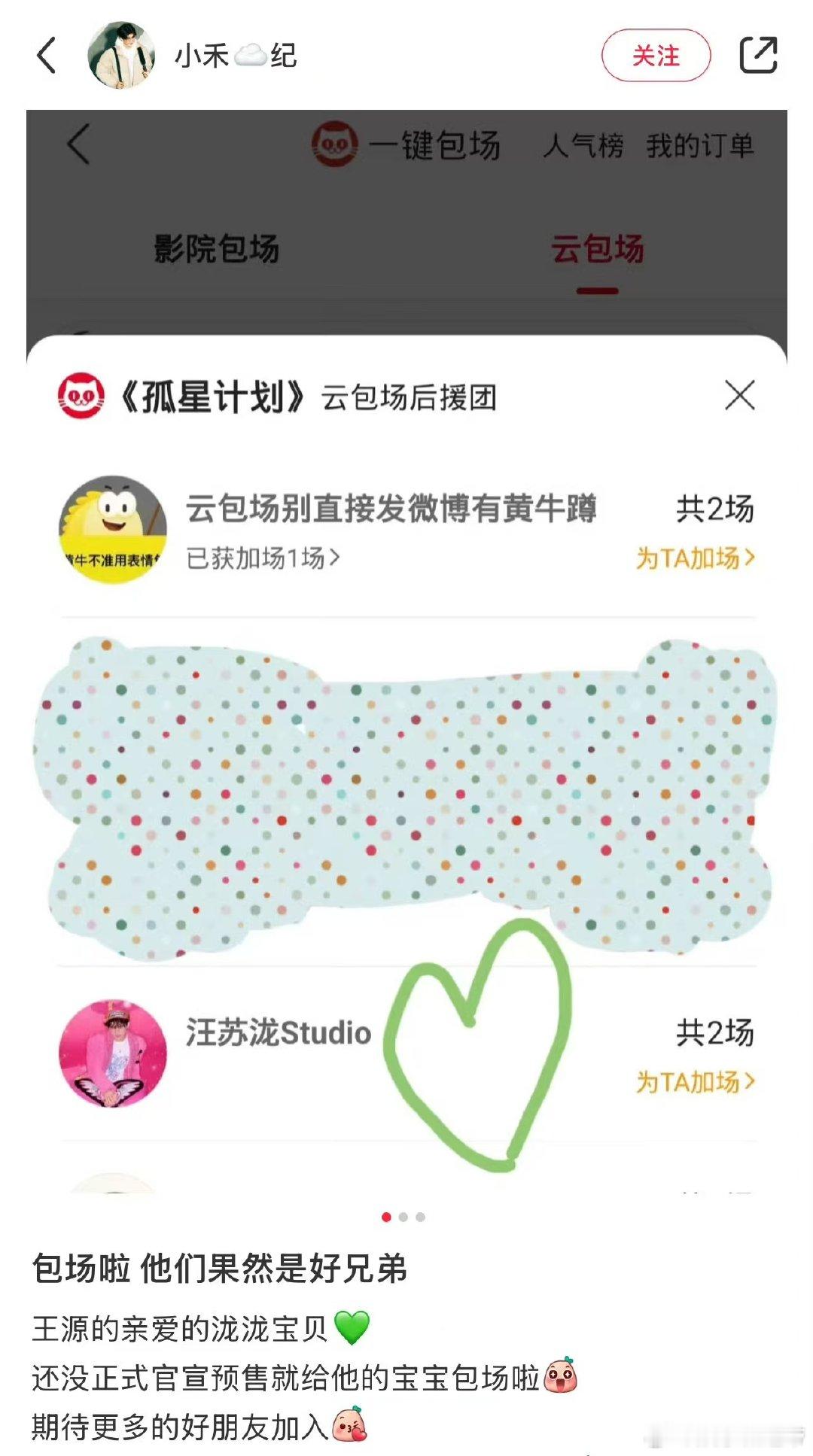 汪苏泷为王源包场孤星计划  汪苏泷包场王源新片孤星计划   汪苏泷包场王源新电影