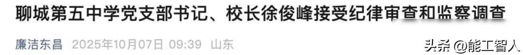 她当校长八年，正高级职称，却被查了

权力大到没人能管，教育圈里那些藏起来的事，