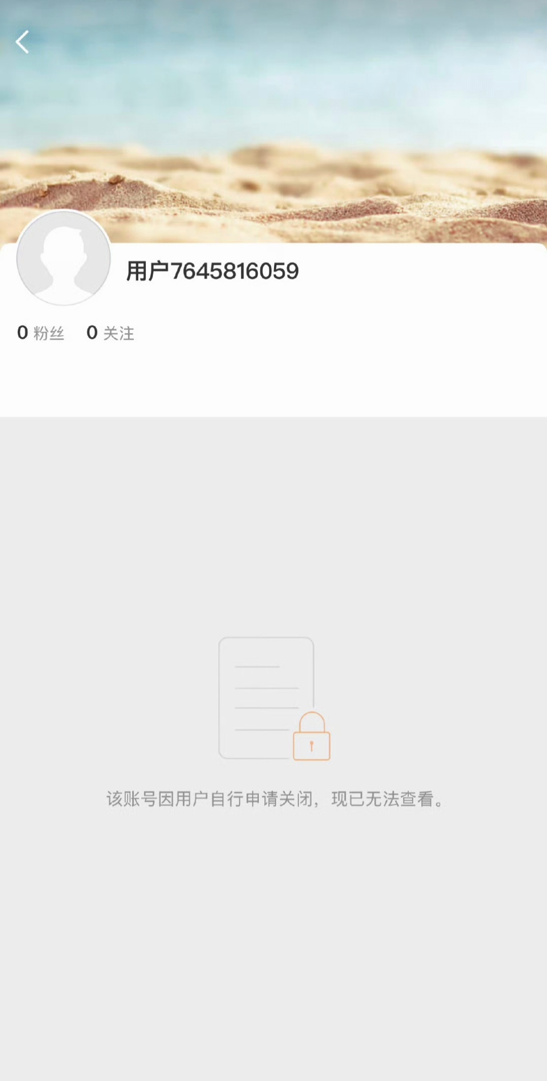 陈天润账号注销了