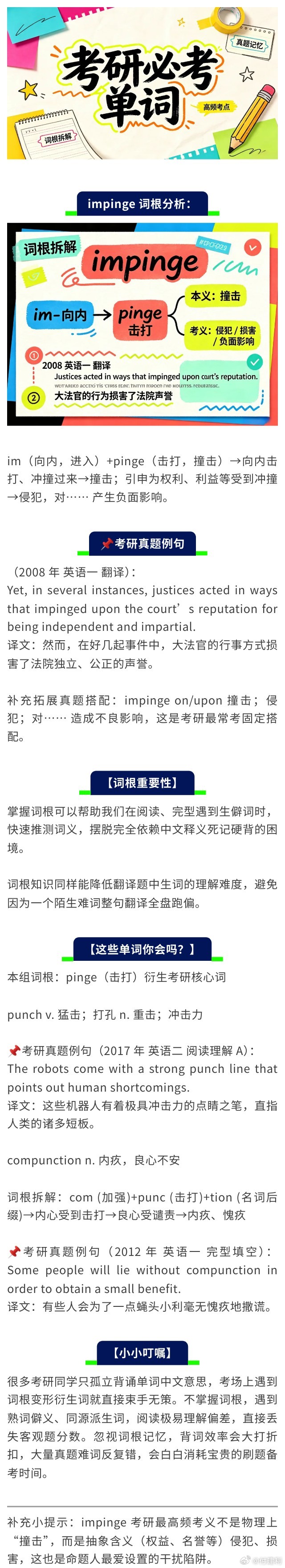 考研英语丢分元凶：看着眼熟，实则完全读不懂的 impinge 