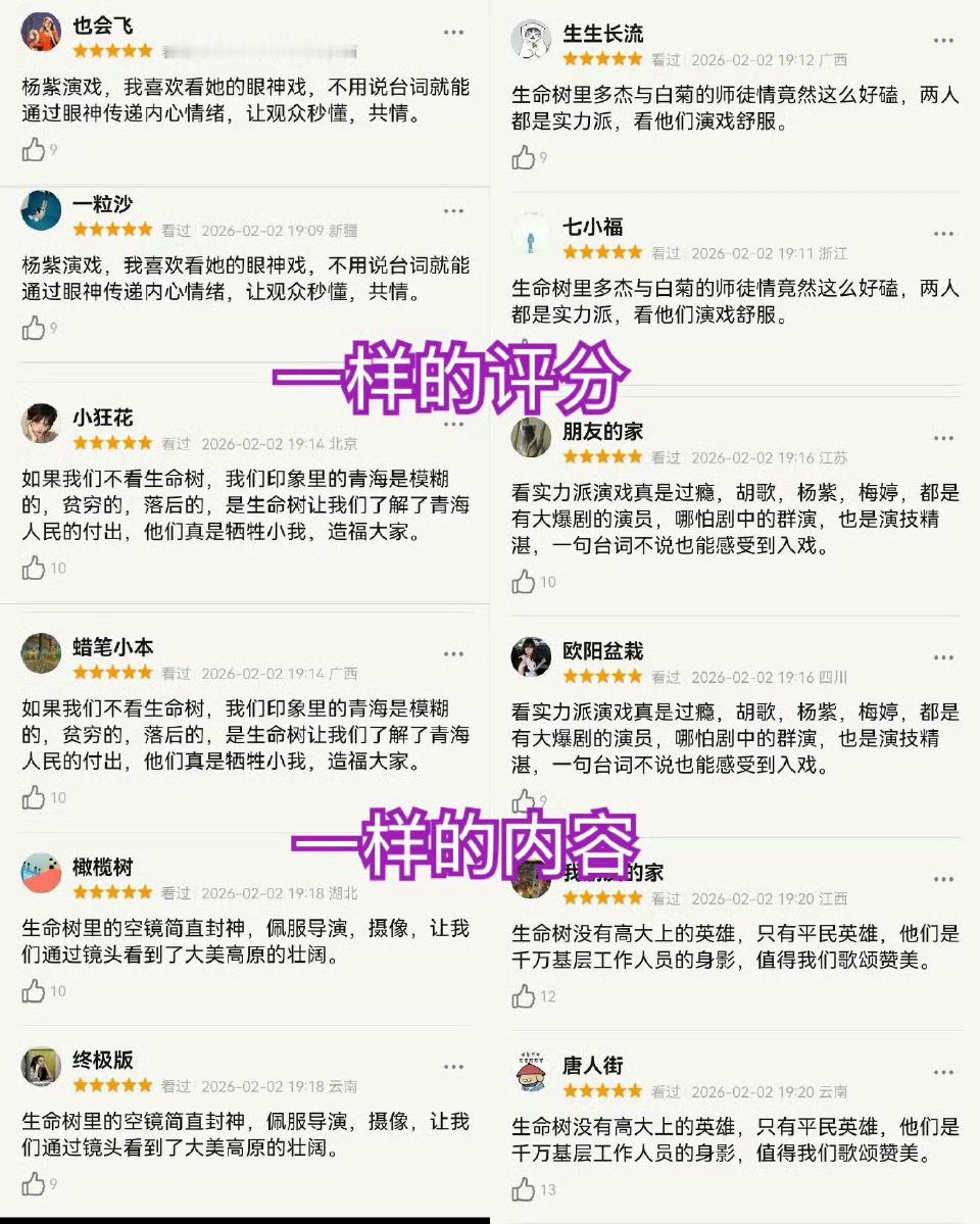 导演回应生命树豆瓣一星差评？？？？亲这是啥？？ 