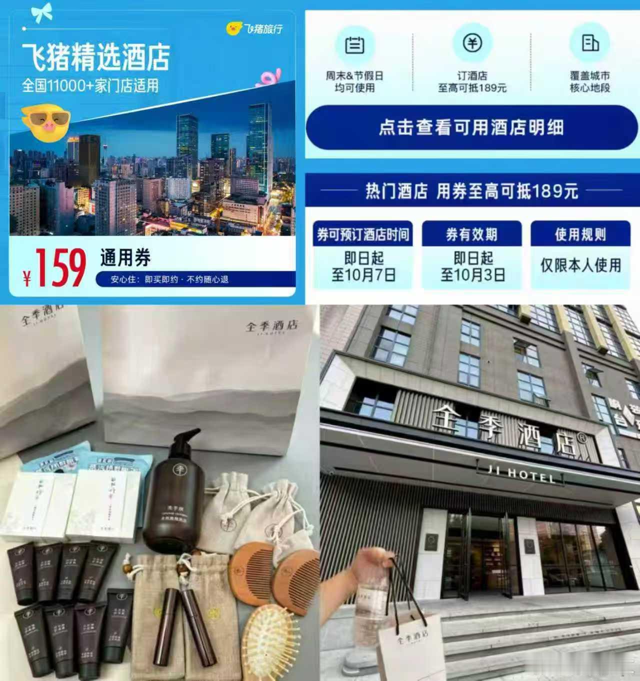 飞猪·舒适型酒店1晚💰159全季汉庭如家都🈶覆盖全国[哇]豪华质感+高性价比