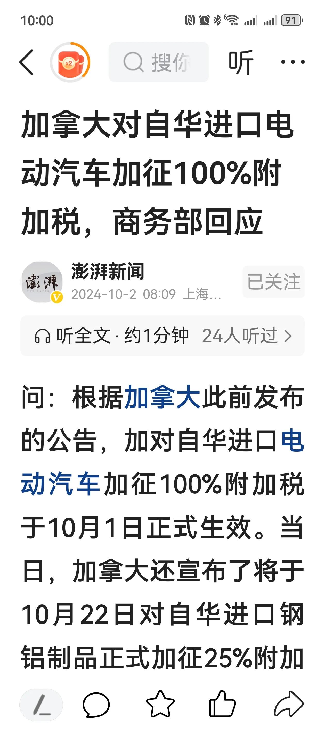 加拿大，对华电动汽车加征100%关税，比欧盟还激进，比漂亮国更偏激！
加拿大决定